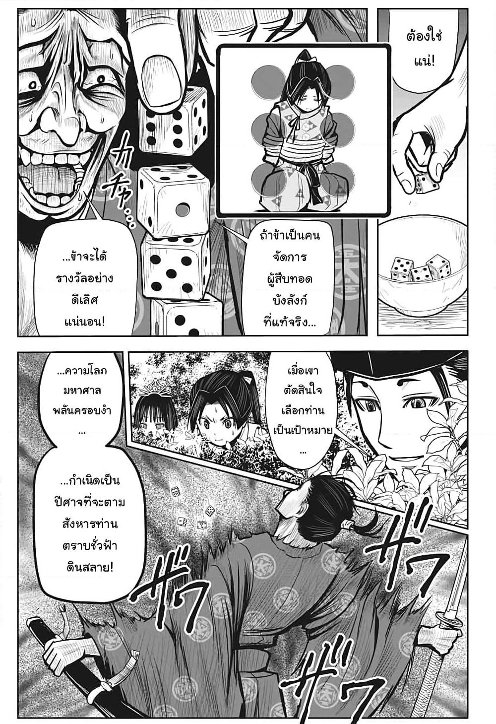 The Elusive Samurai page 18