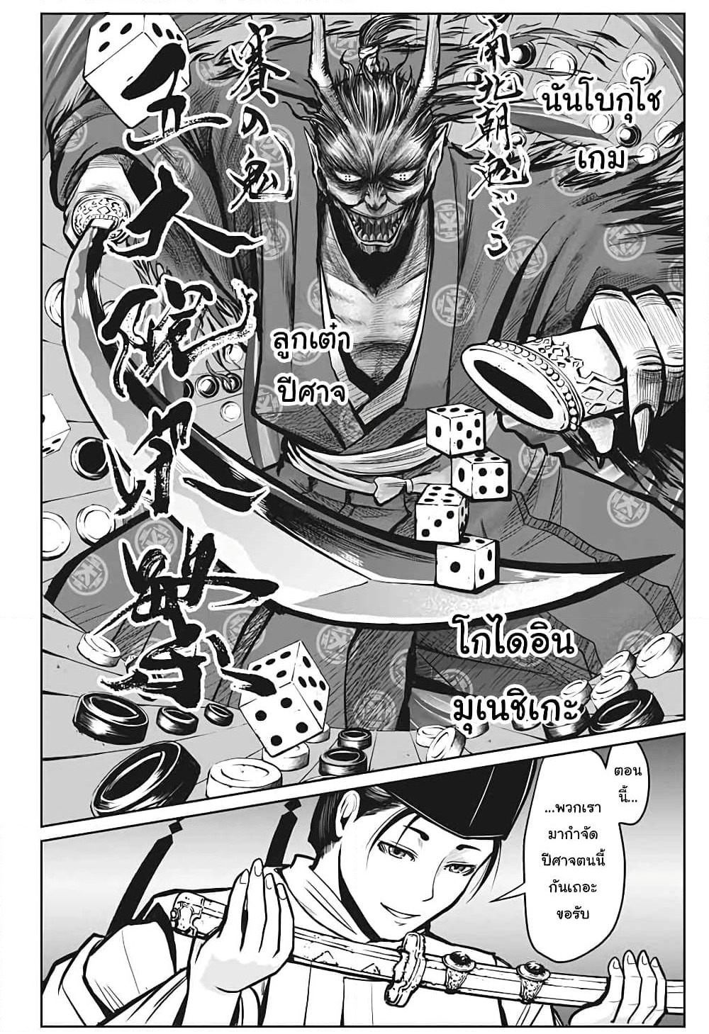 The Elusive Samurai page 19
