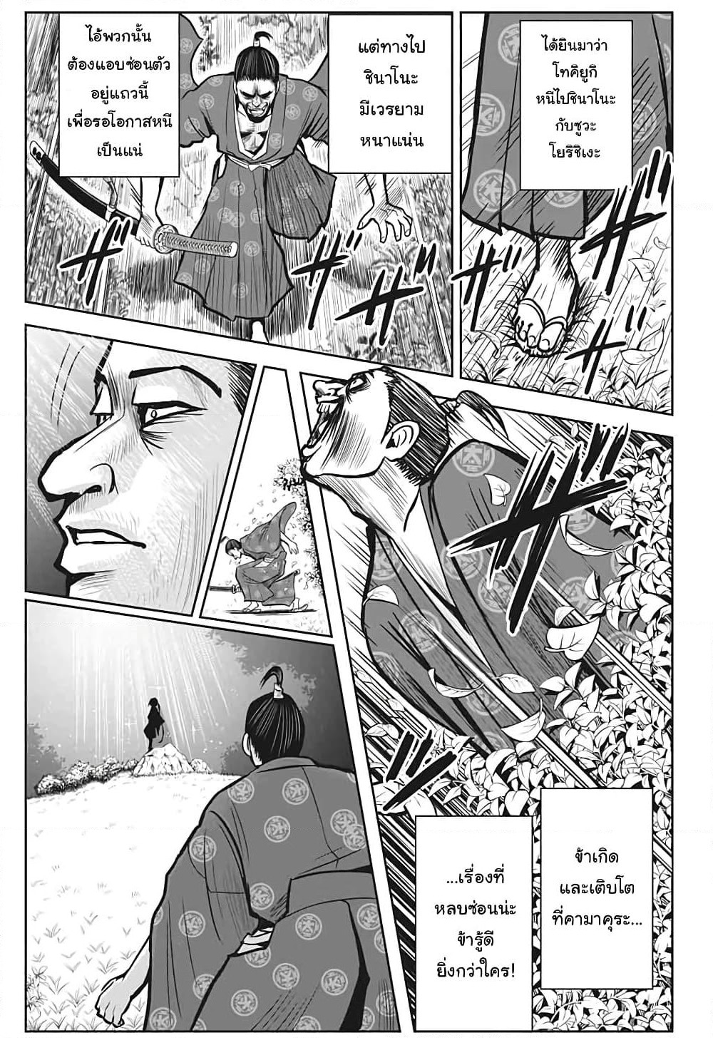 The Elusive Samurai page 20