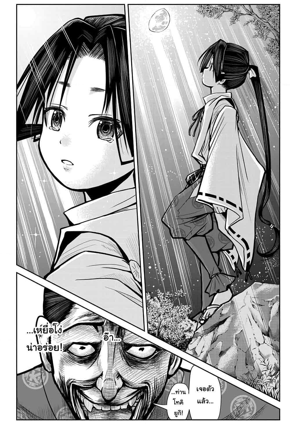 The Elusive Samurai page 21
