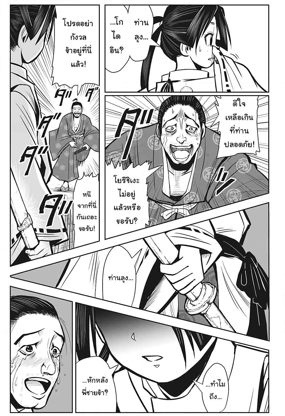 The Elusive Samurai page 22