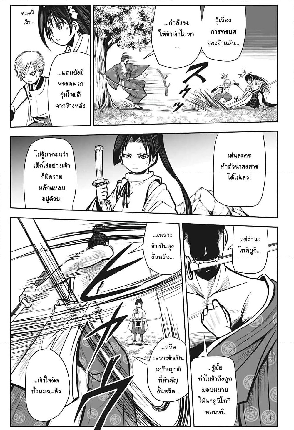 The Elusive Samurai page 24