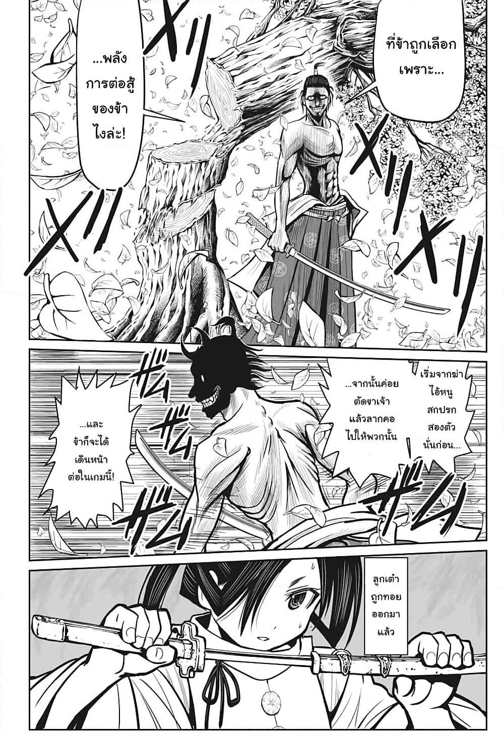 The Elusive Samurai page 25