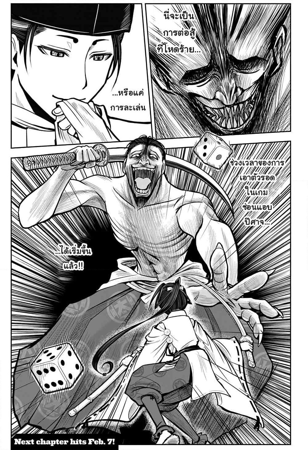The Elusive Samurai page 26