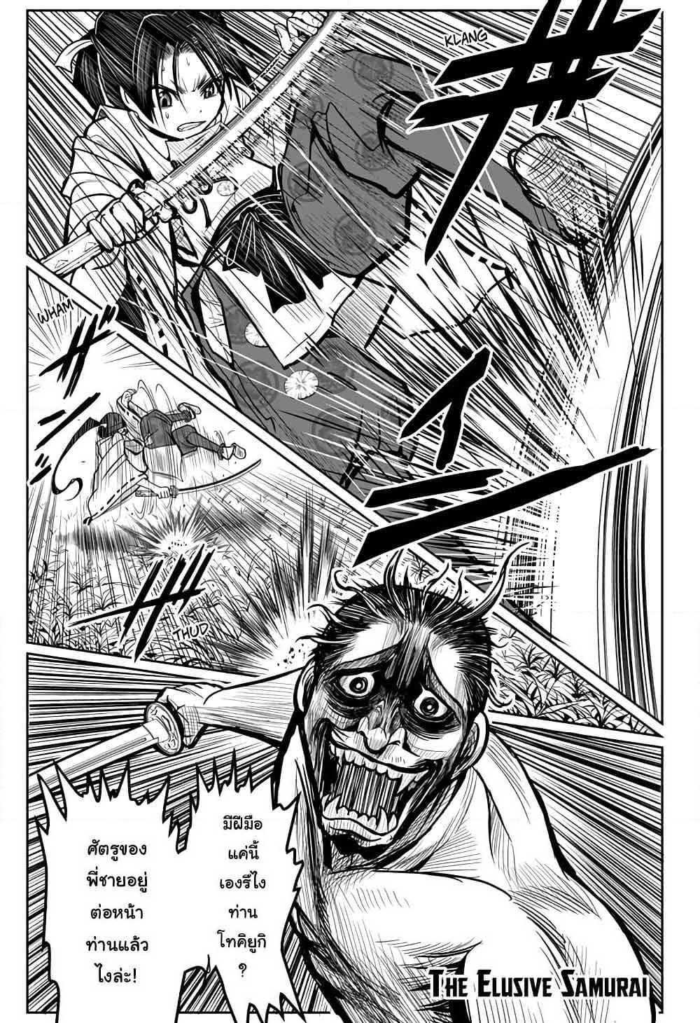 The Elusive Samurai page 2