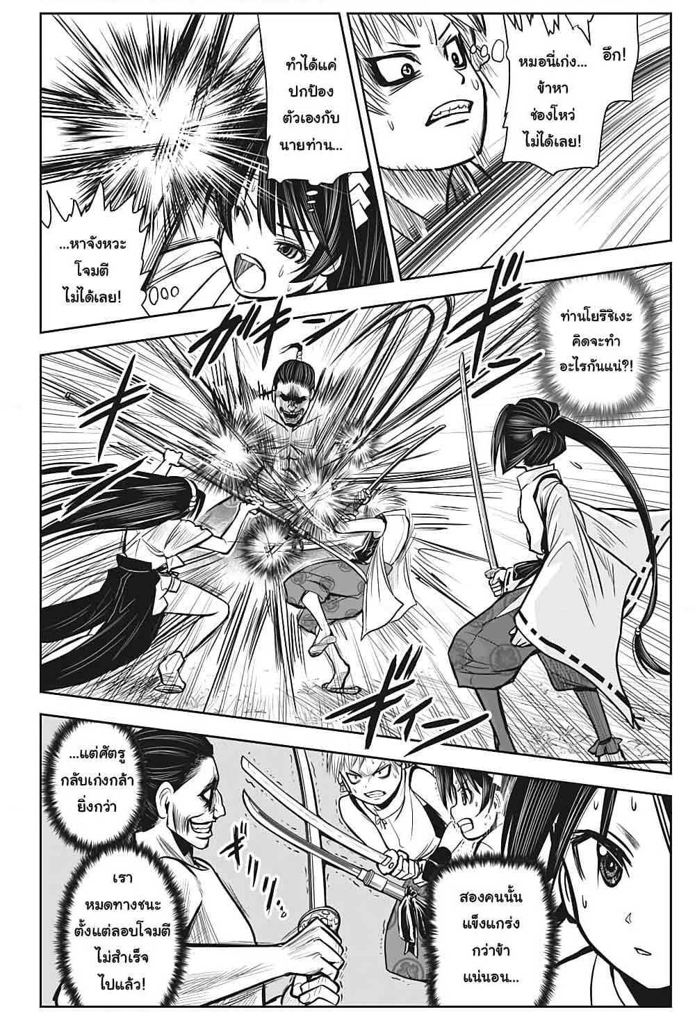 The Elusive Samurai page 5