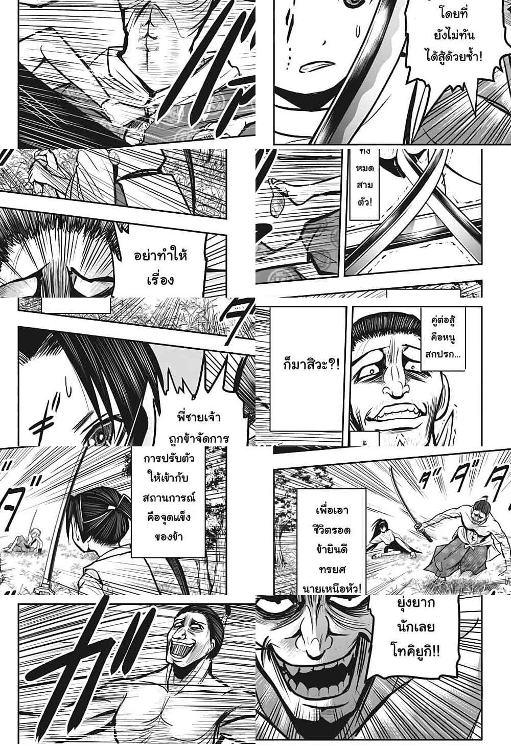 The Elusive Samurai page 6