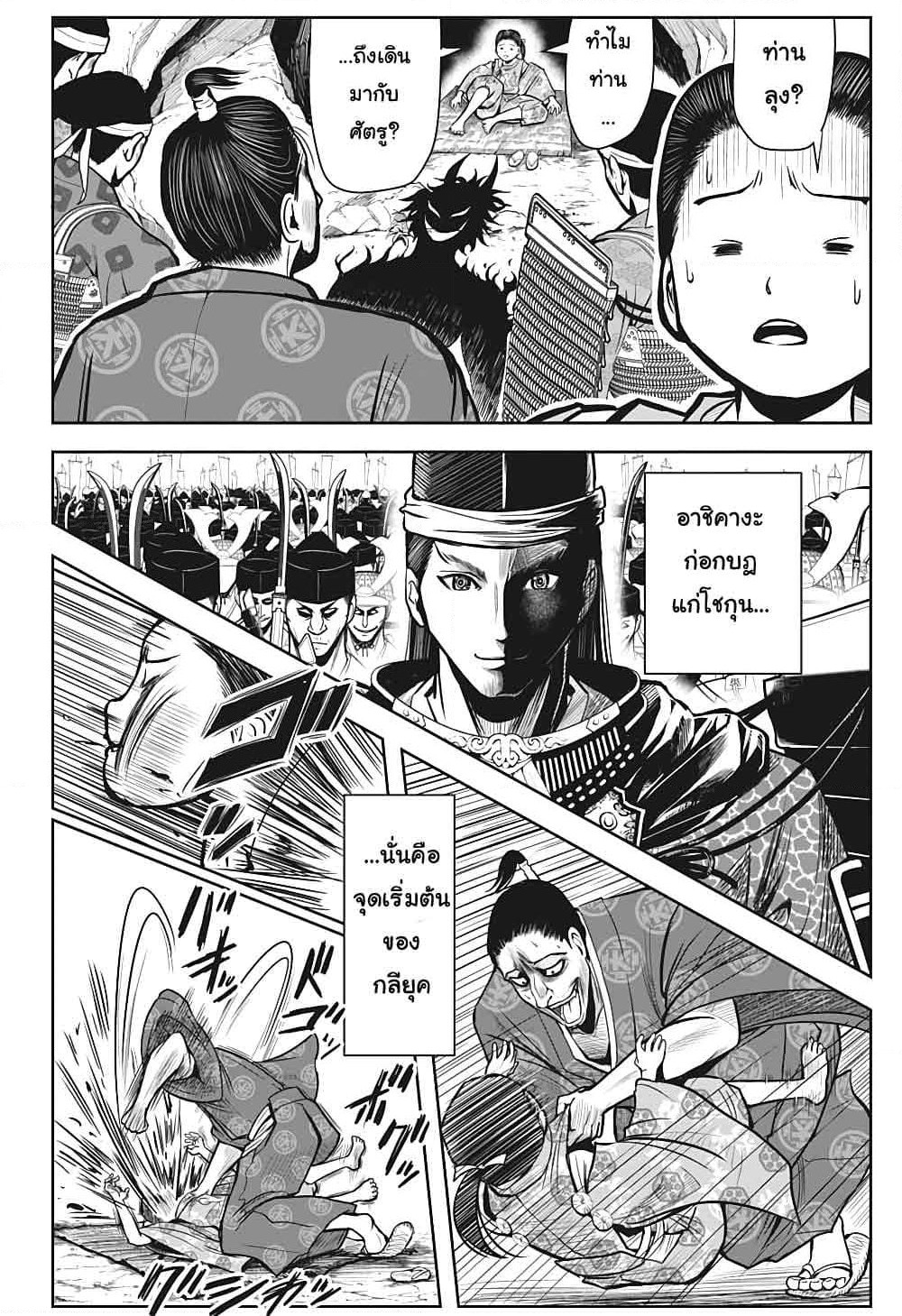 The Elusive Samurai page 7