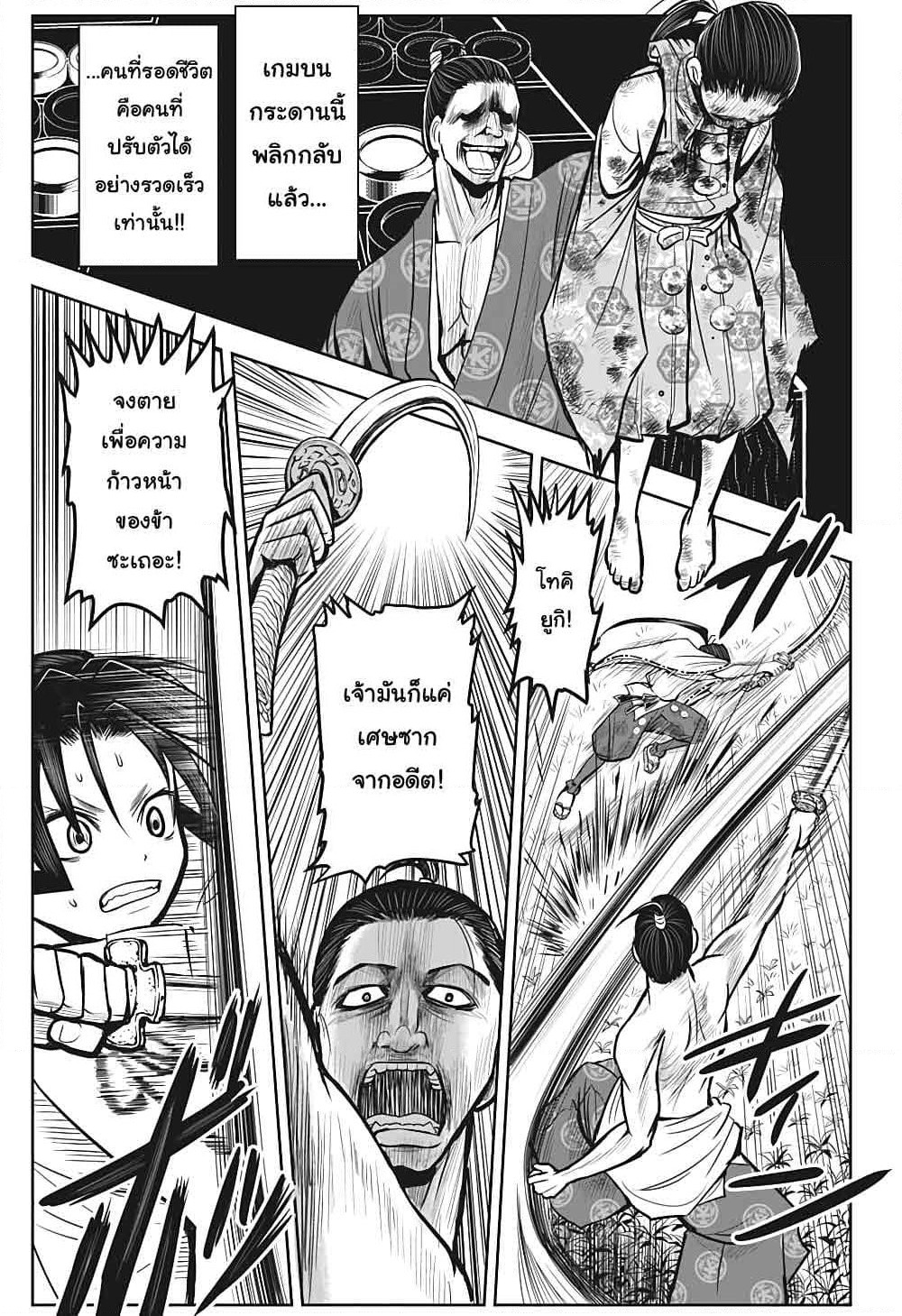 The Elusive Samurai page 8