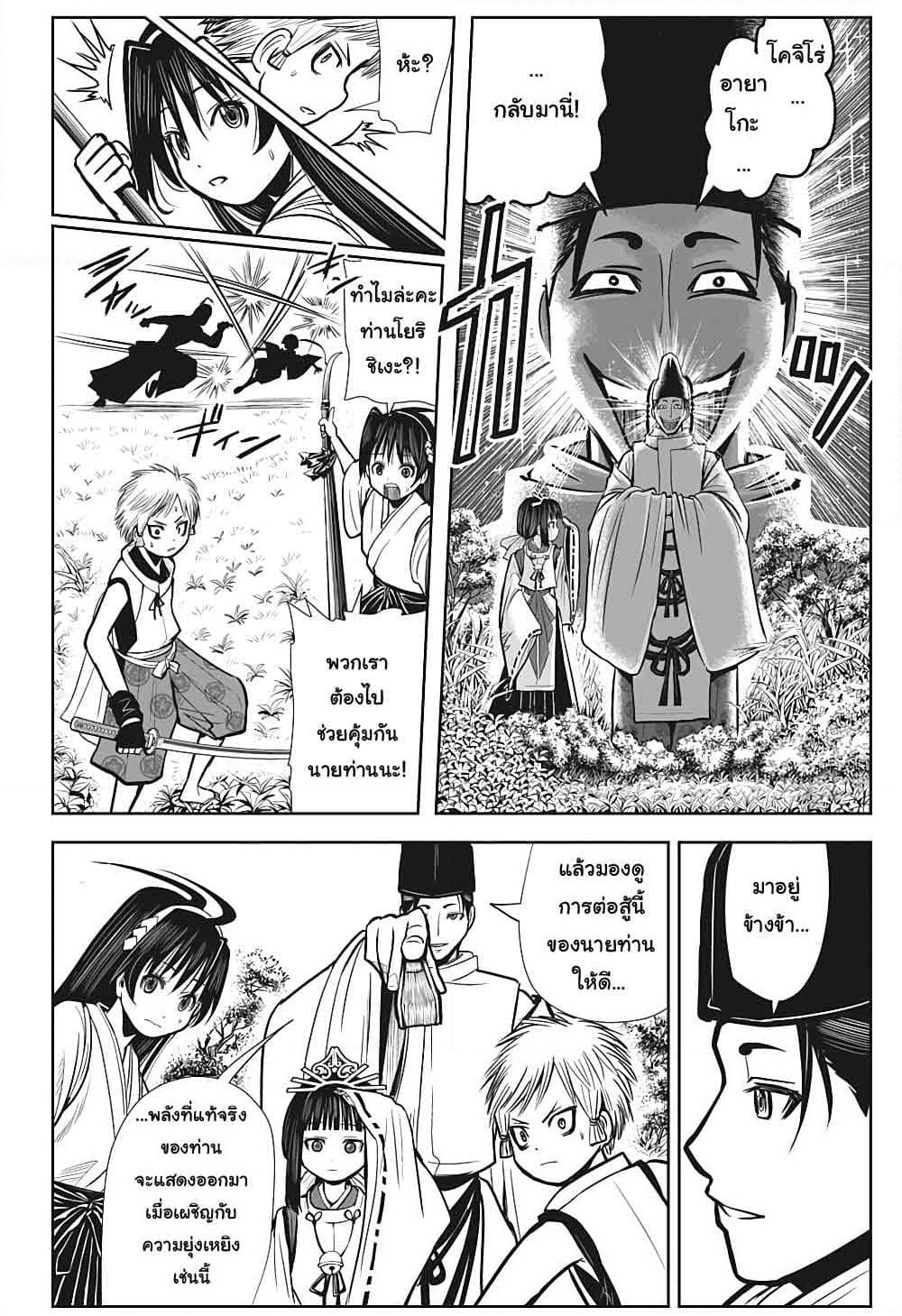 The Elusive Samurai page 9