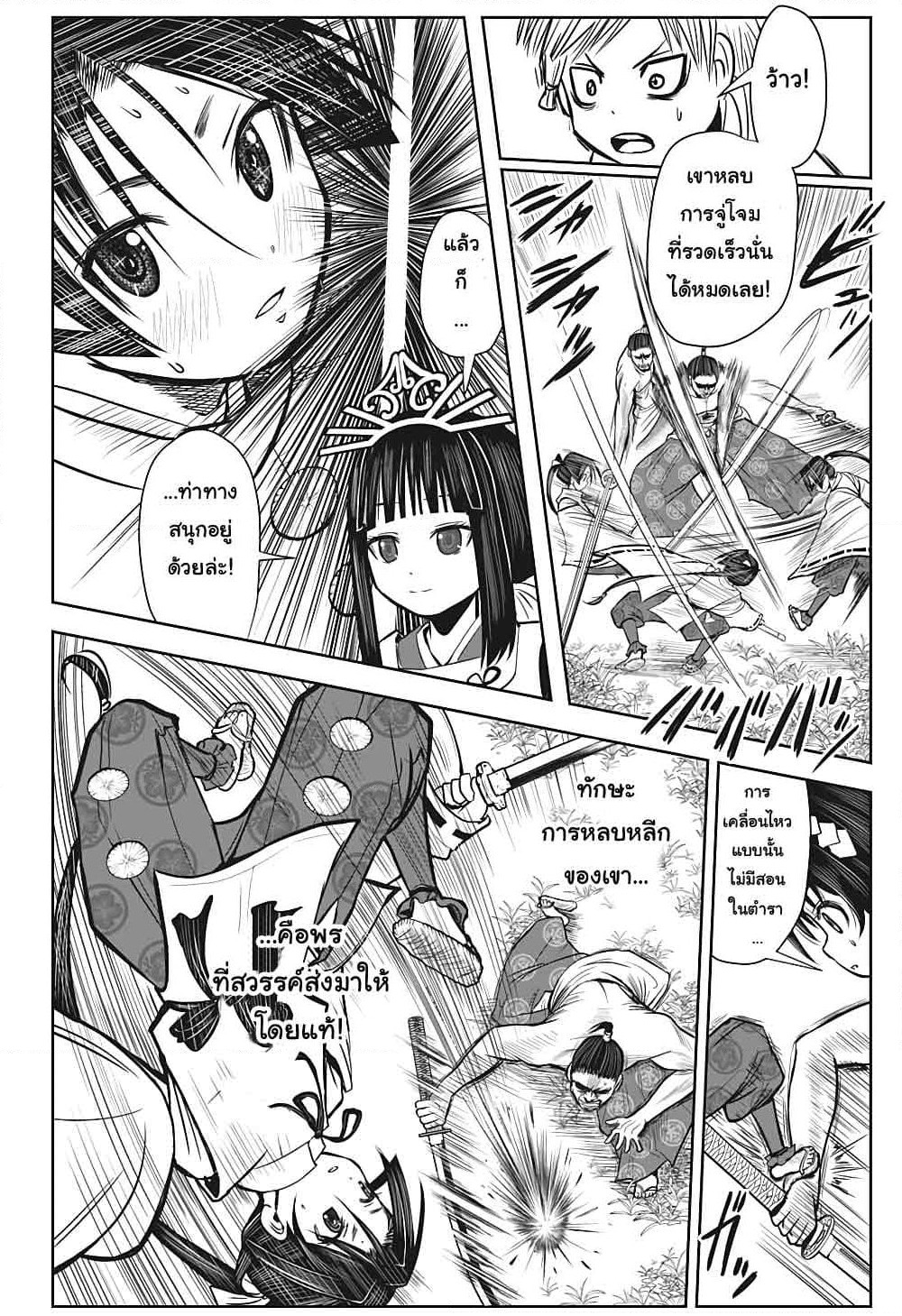 The Elusive Samurai page 11