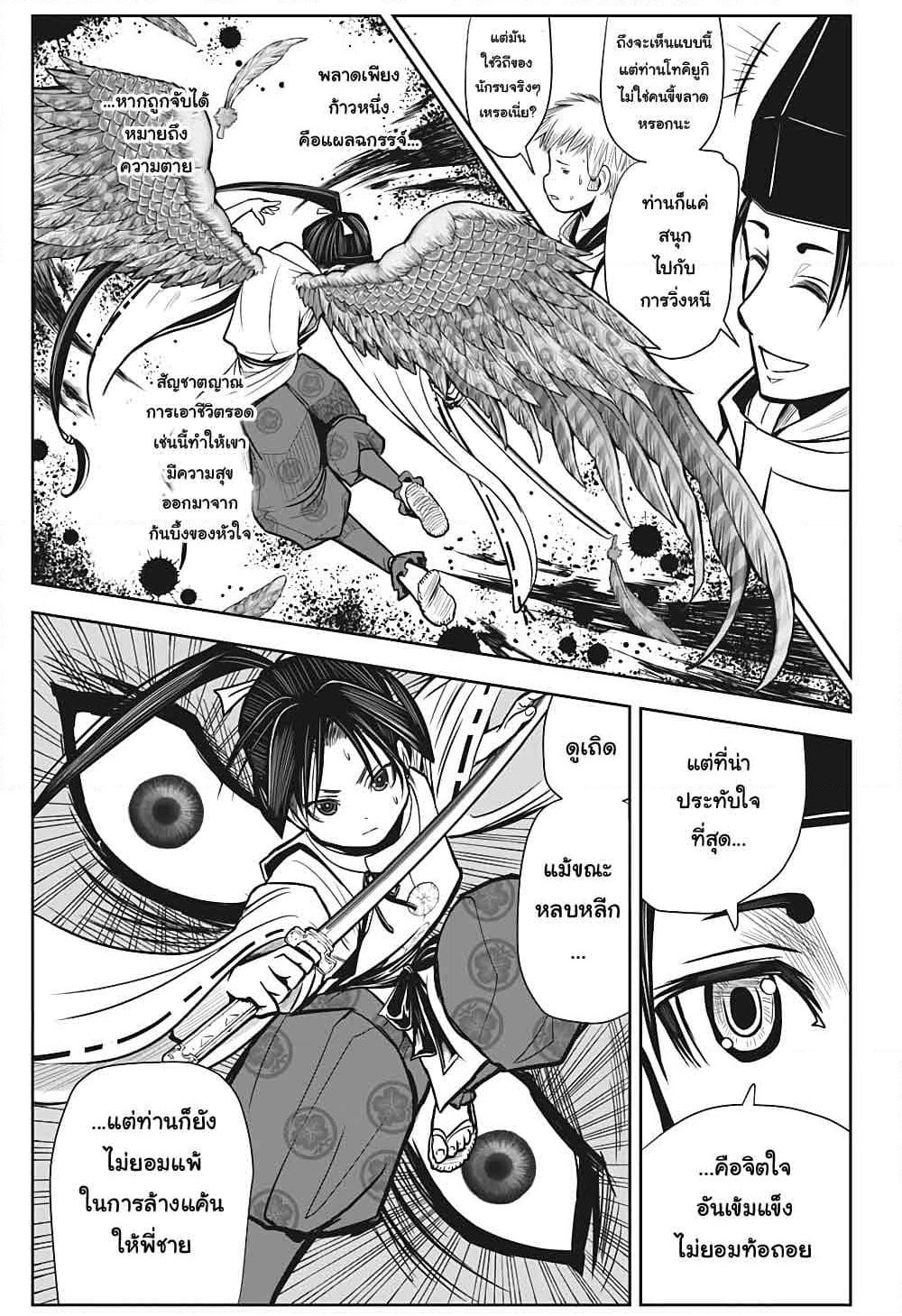 The Elusive Samurai page 12