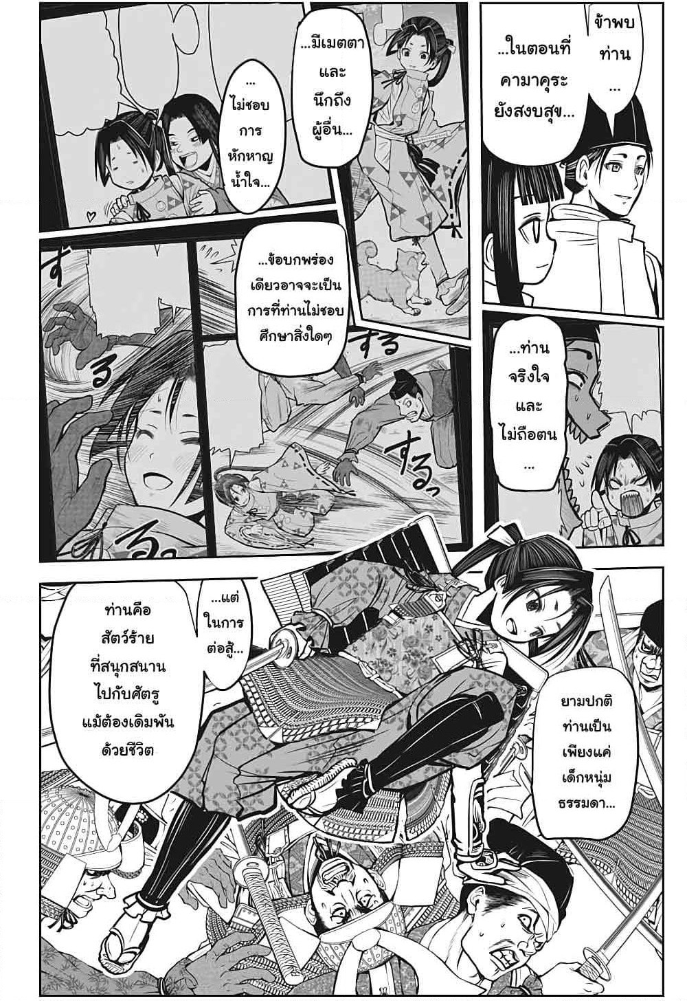 The Elusive Samurai page 13