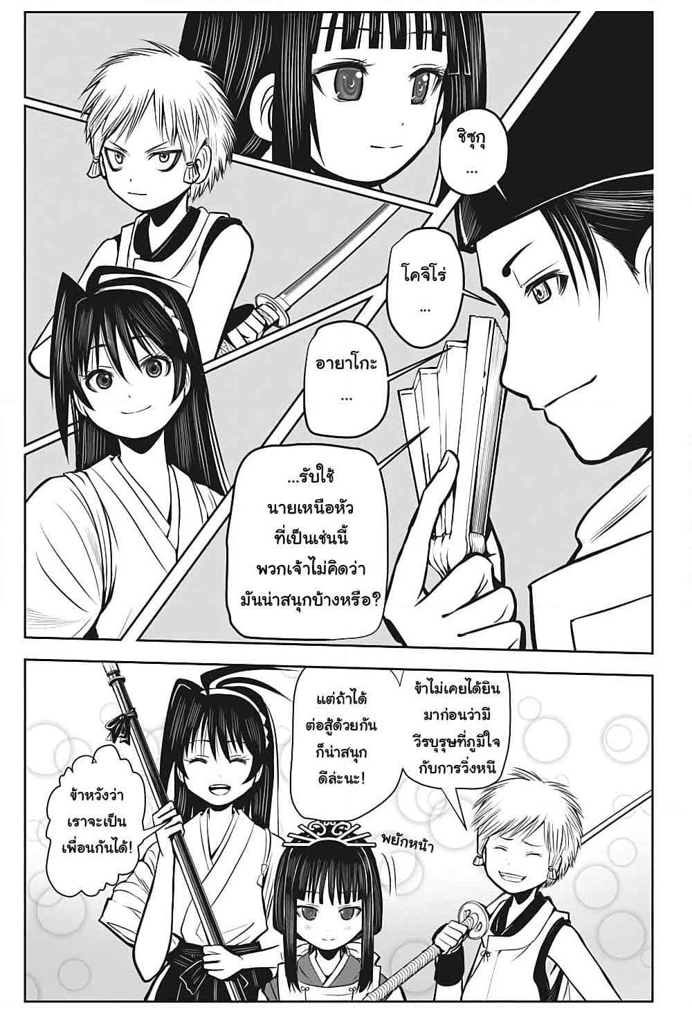 The Elusive Samurai page 14