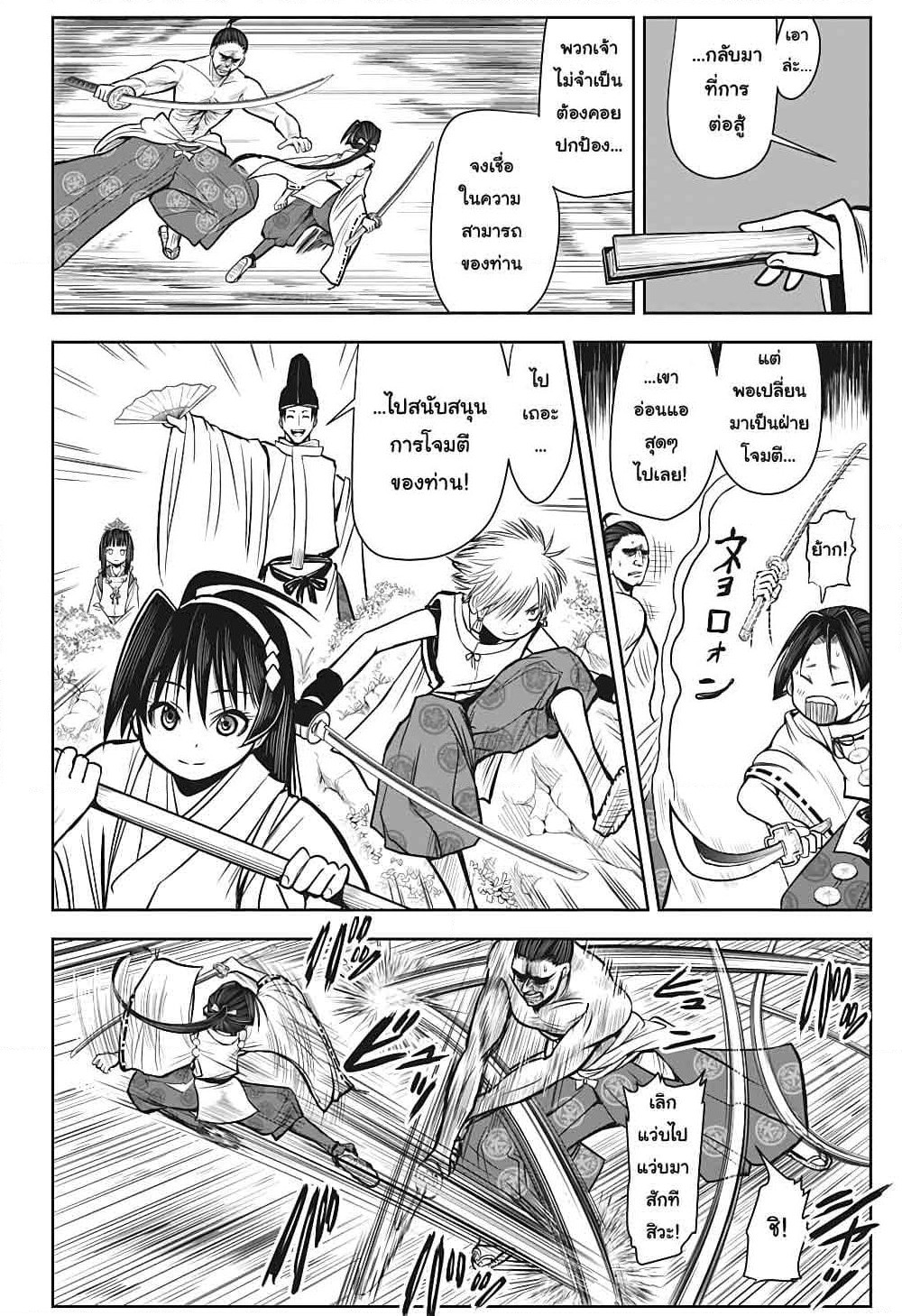 The Elusive Samurai page 15