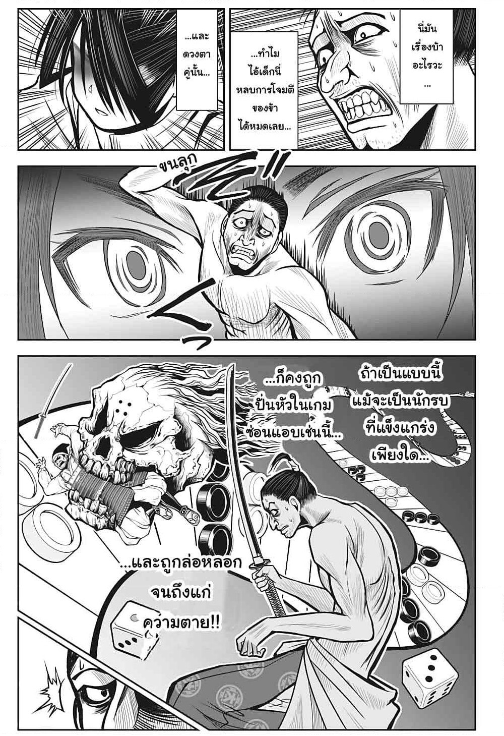 The Elusive Samurai page 16