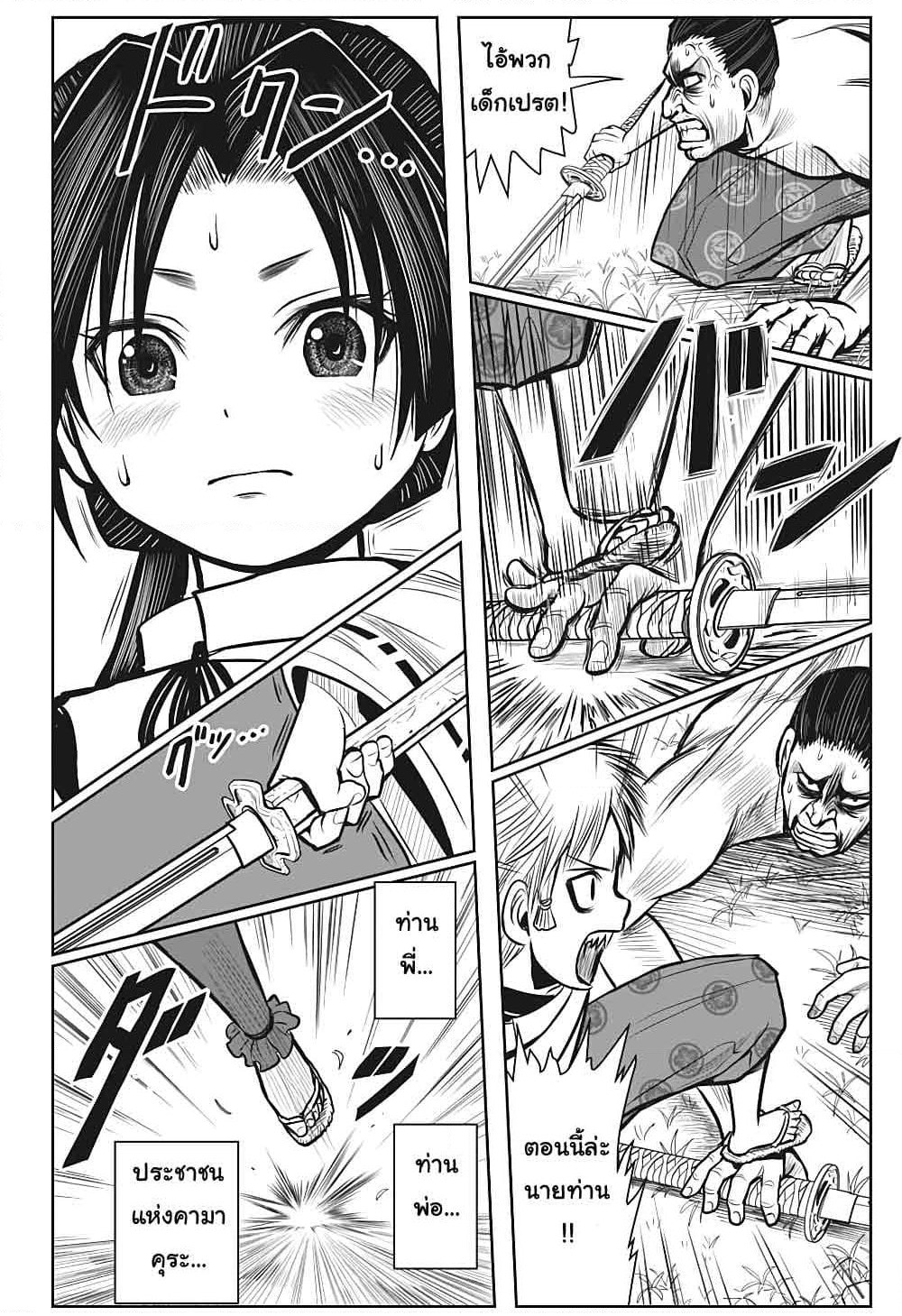 The Elusive Samurai page 19