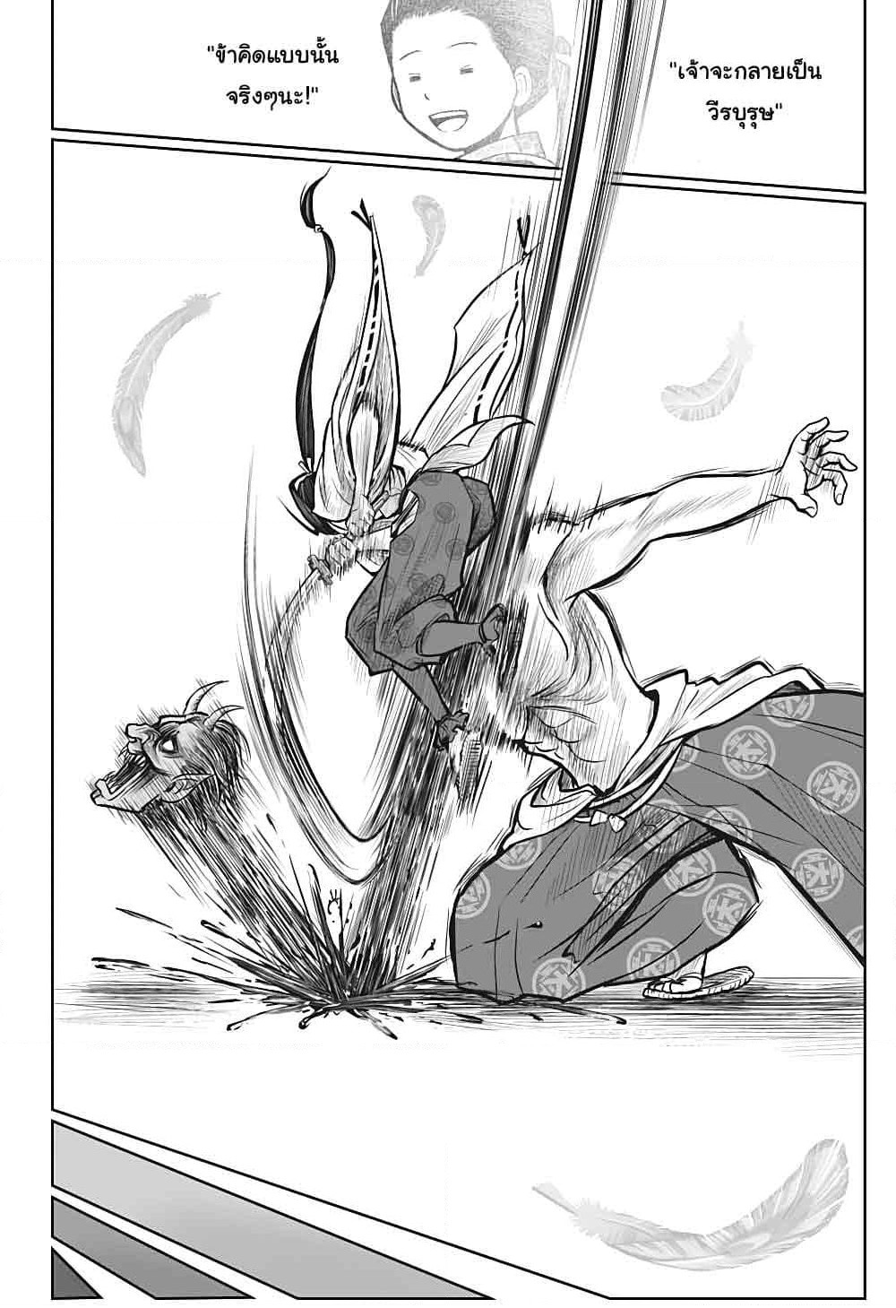 The Elusive Samurai page 21