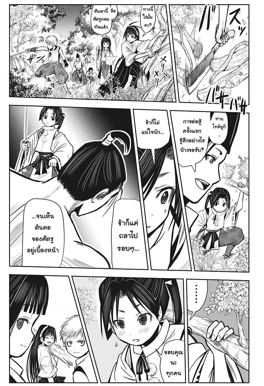 The Elusive Samurai page 22