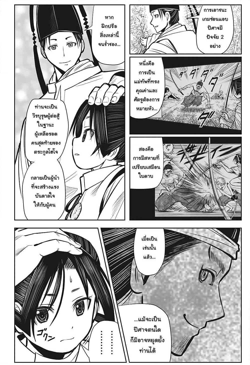 The Elusive Samurai page 23