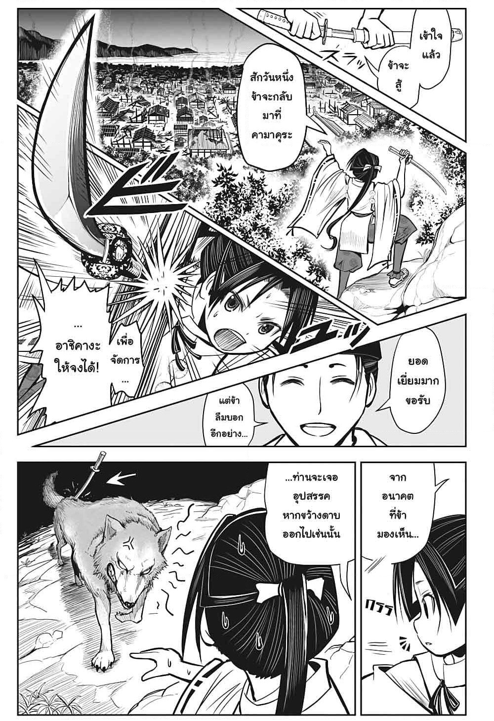 The Elusive Samurai page 24