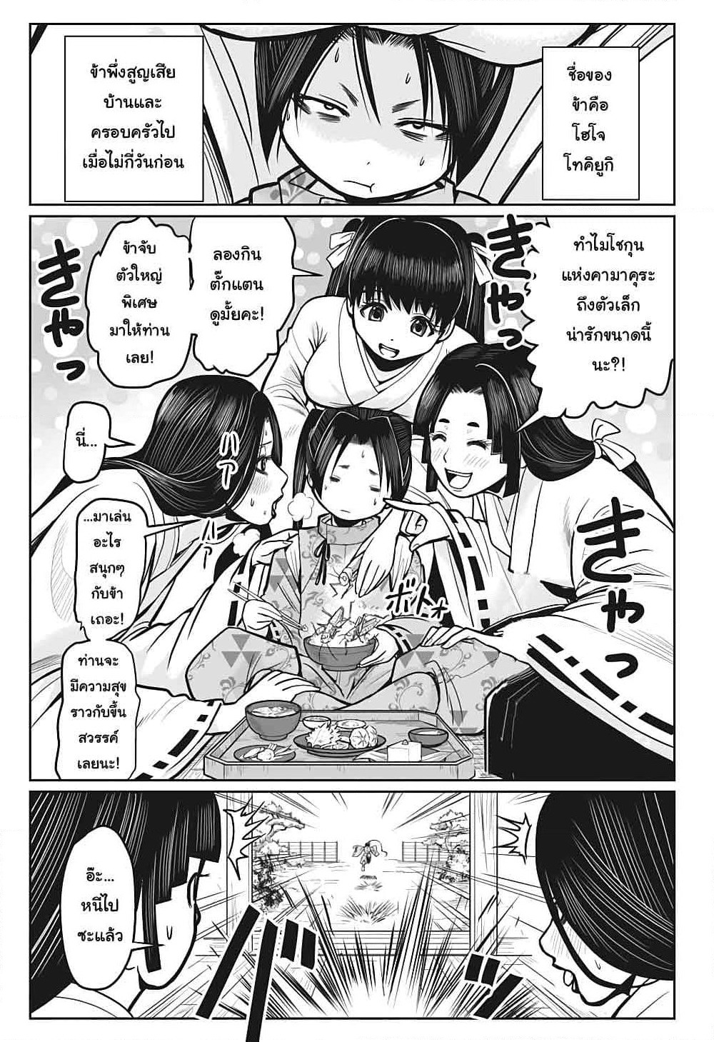 The Elusive Samurai page 2