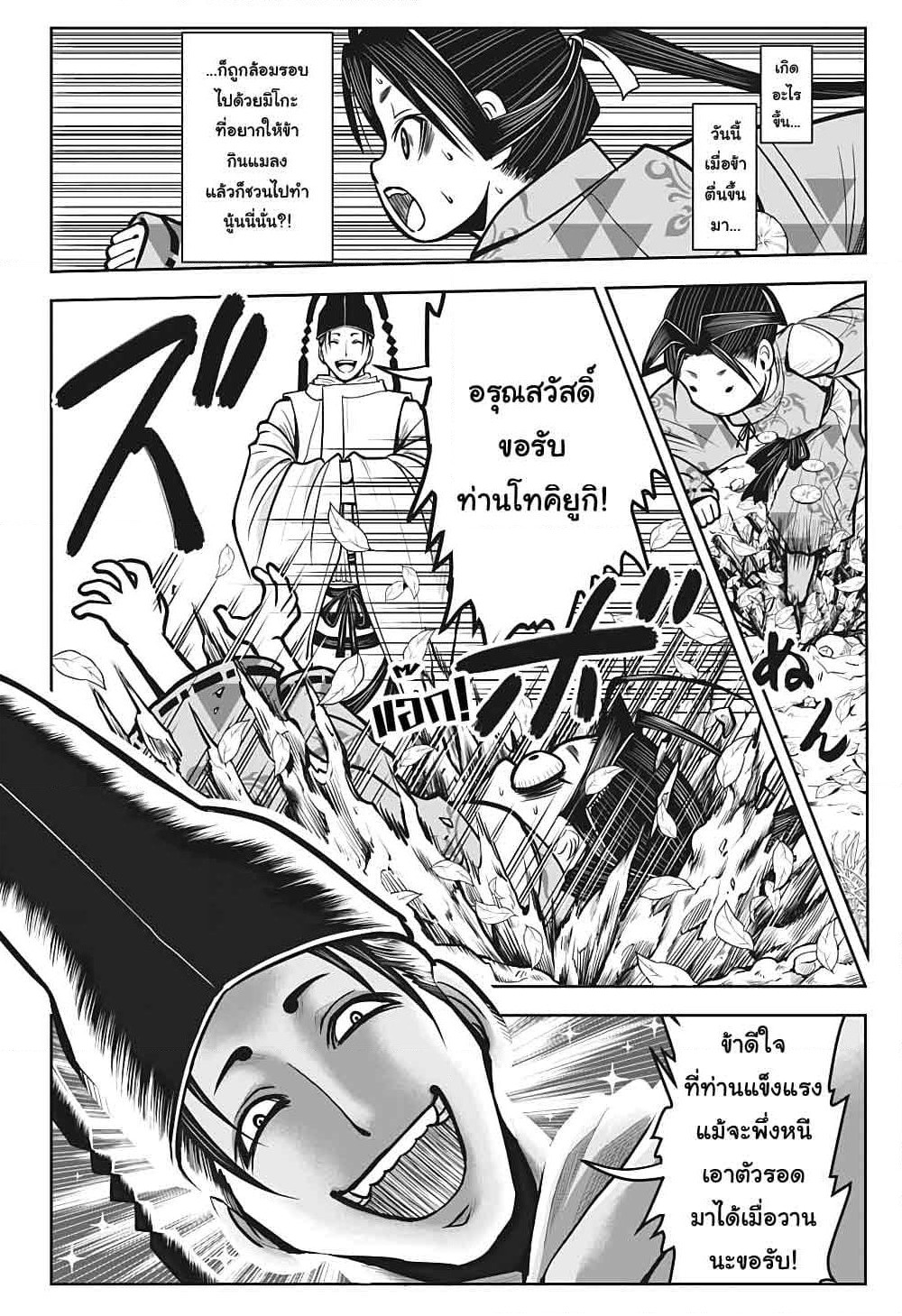 The Elusive Samurai page 3