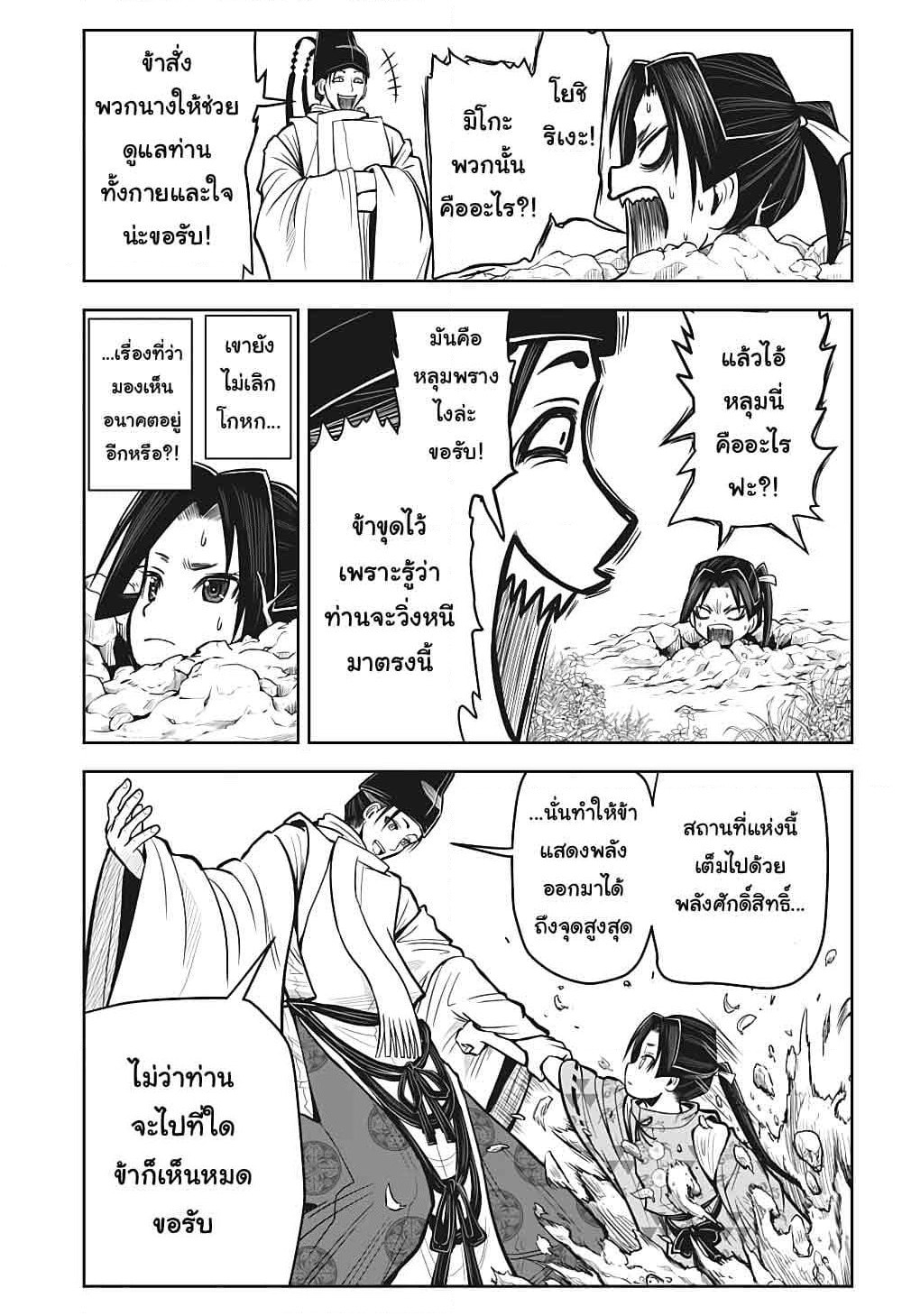 The Elusive Samurai page 4