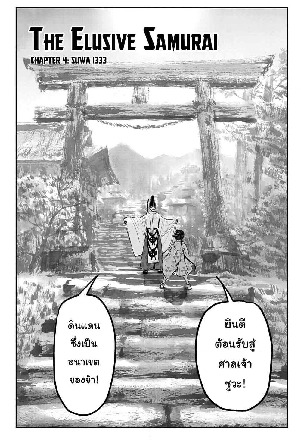 The Elusive Samurai page 5