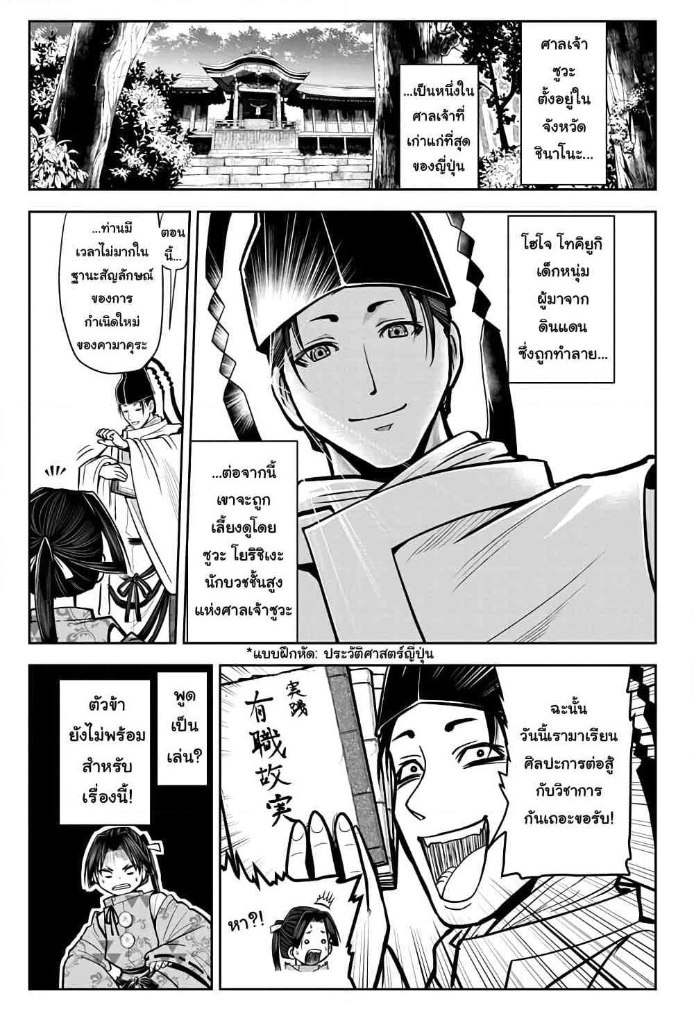 The Elusive Samurai page 6