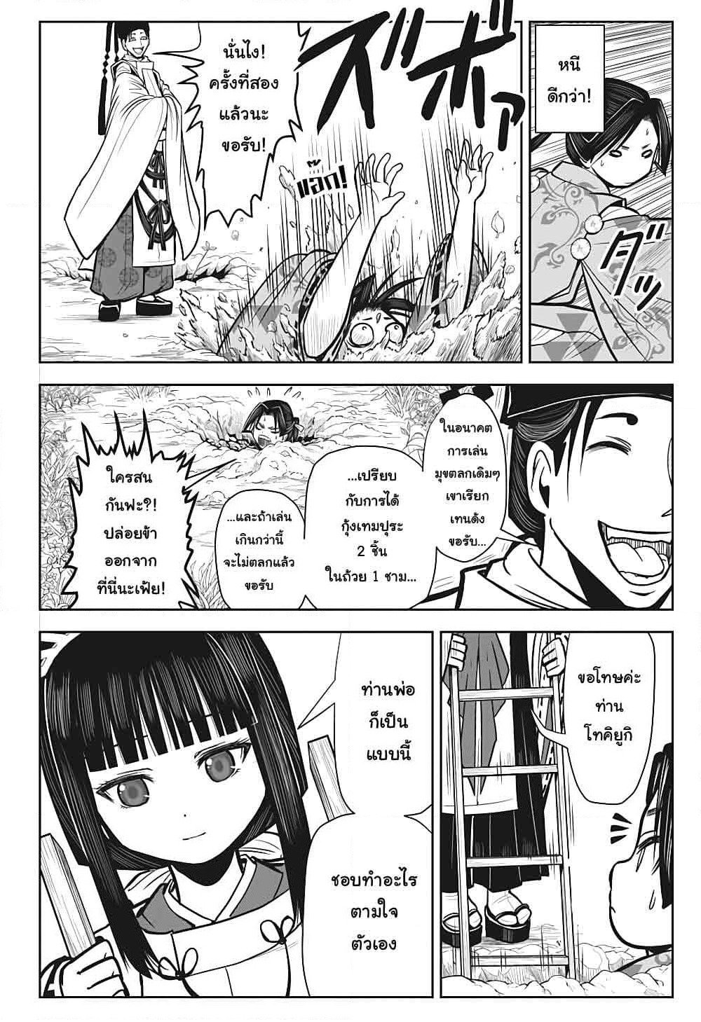 The Elusive Samurai page 7