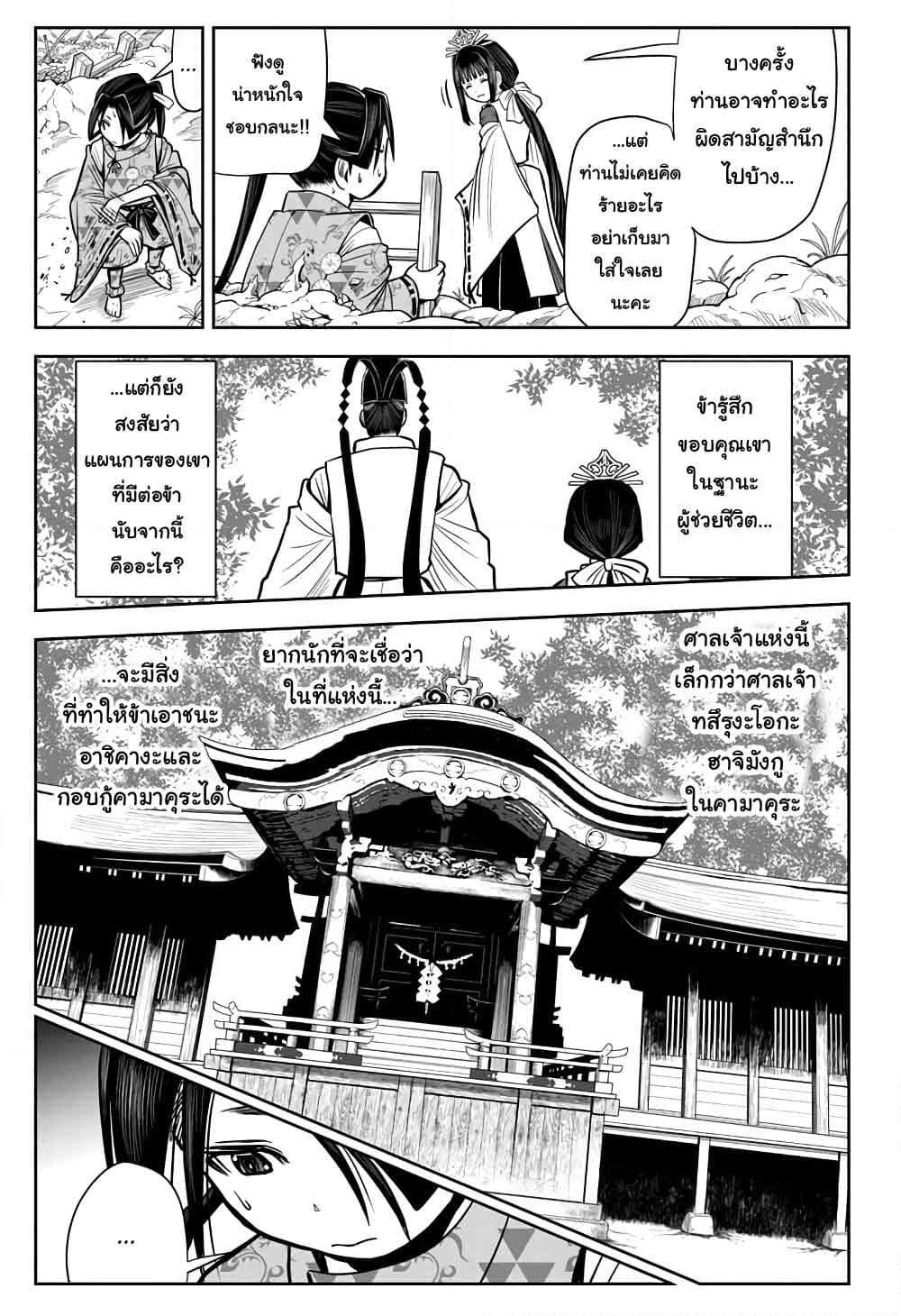 The Elusive Samurai page 8