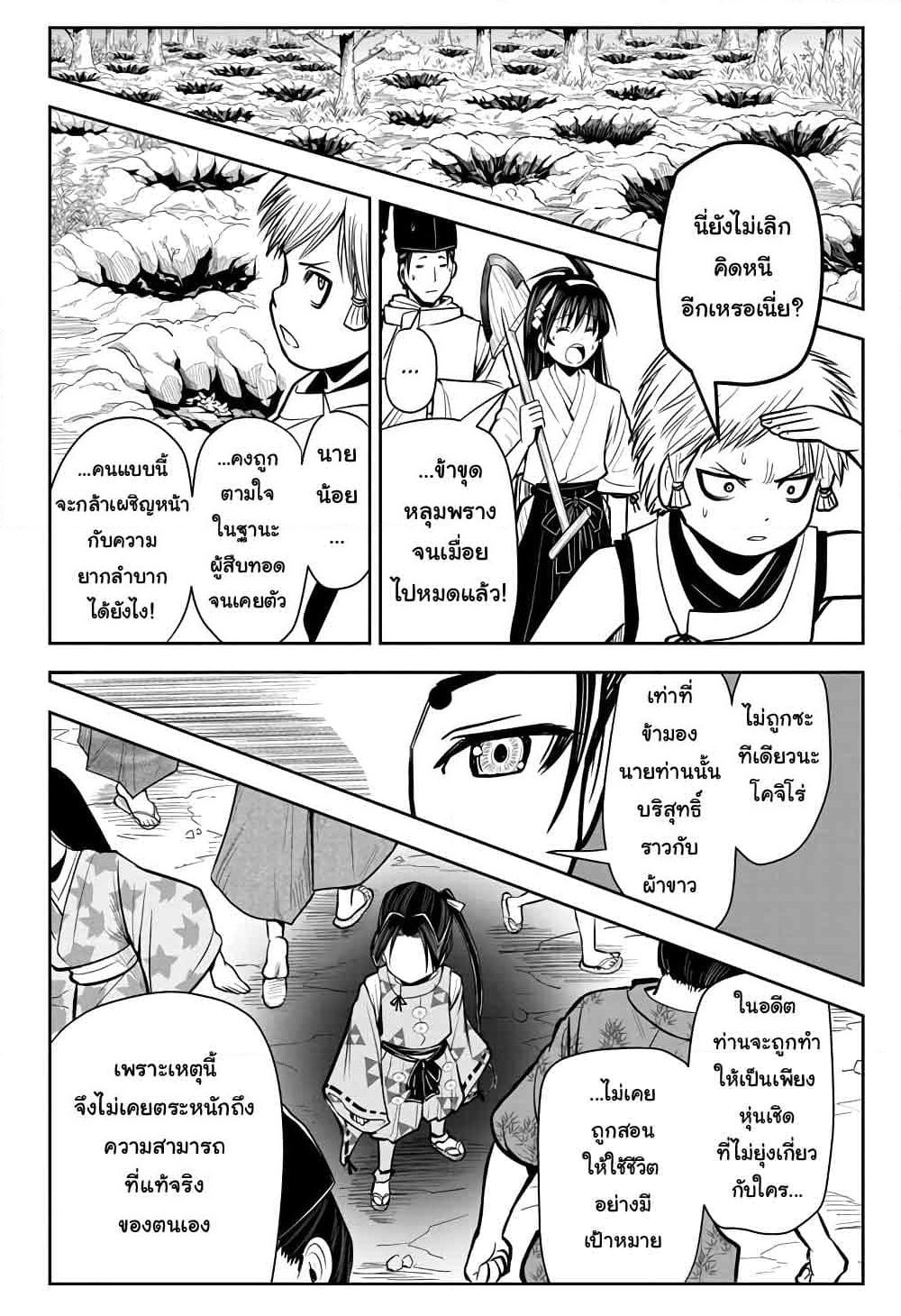 The Elusive Samurai page 9