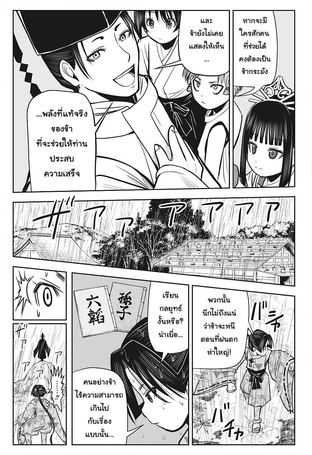 The Elusive Samurai page 10