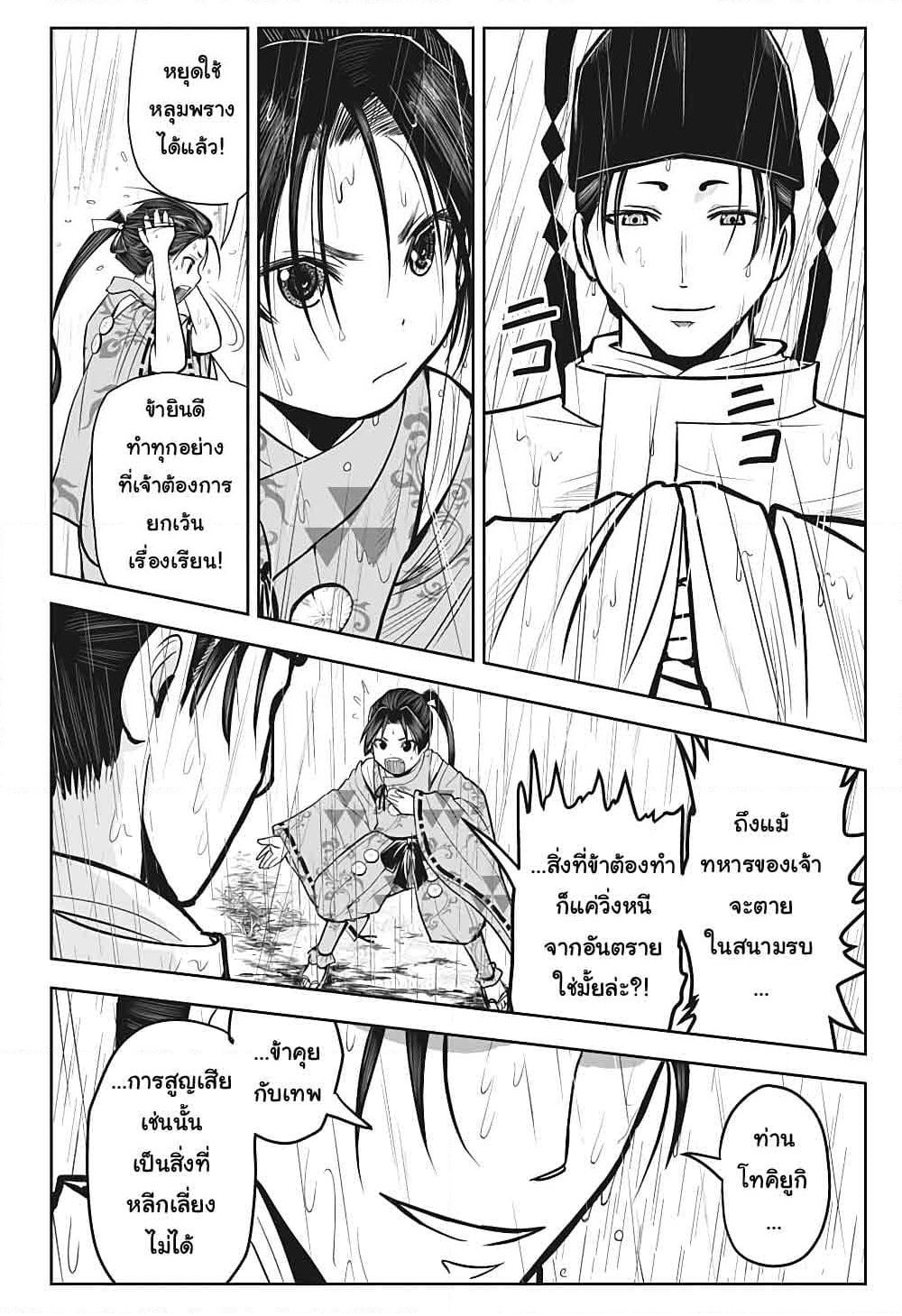 The Elusive Samurai page 11