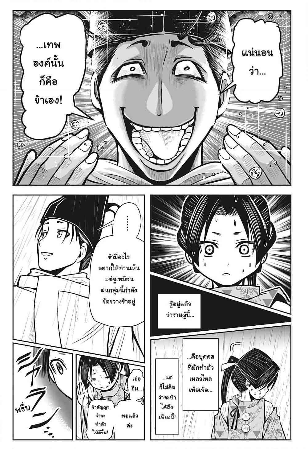 The Elusive Samurai page 12