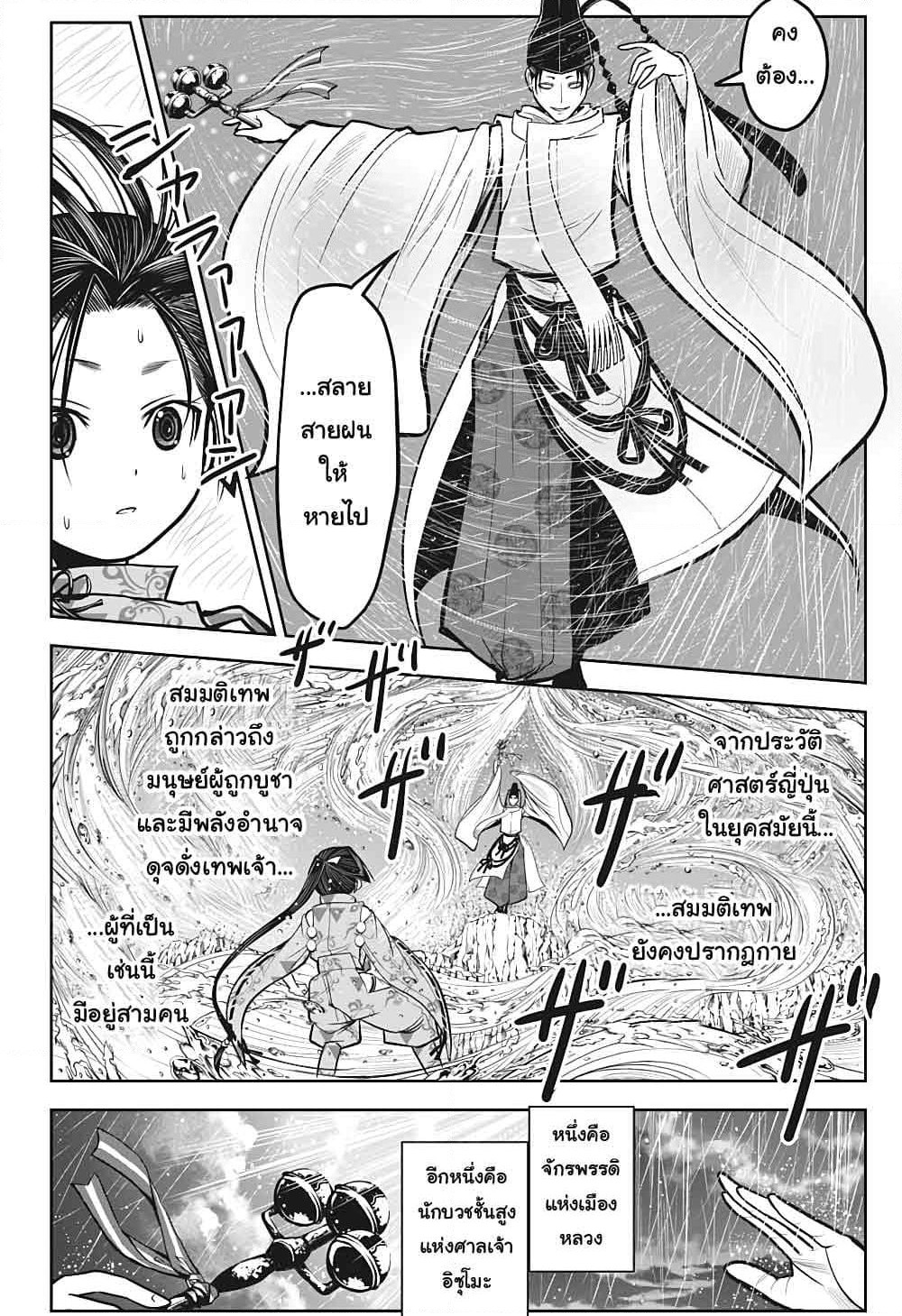 The Elusive Samurai page 13