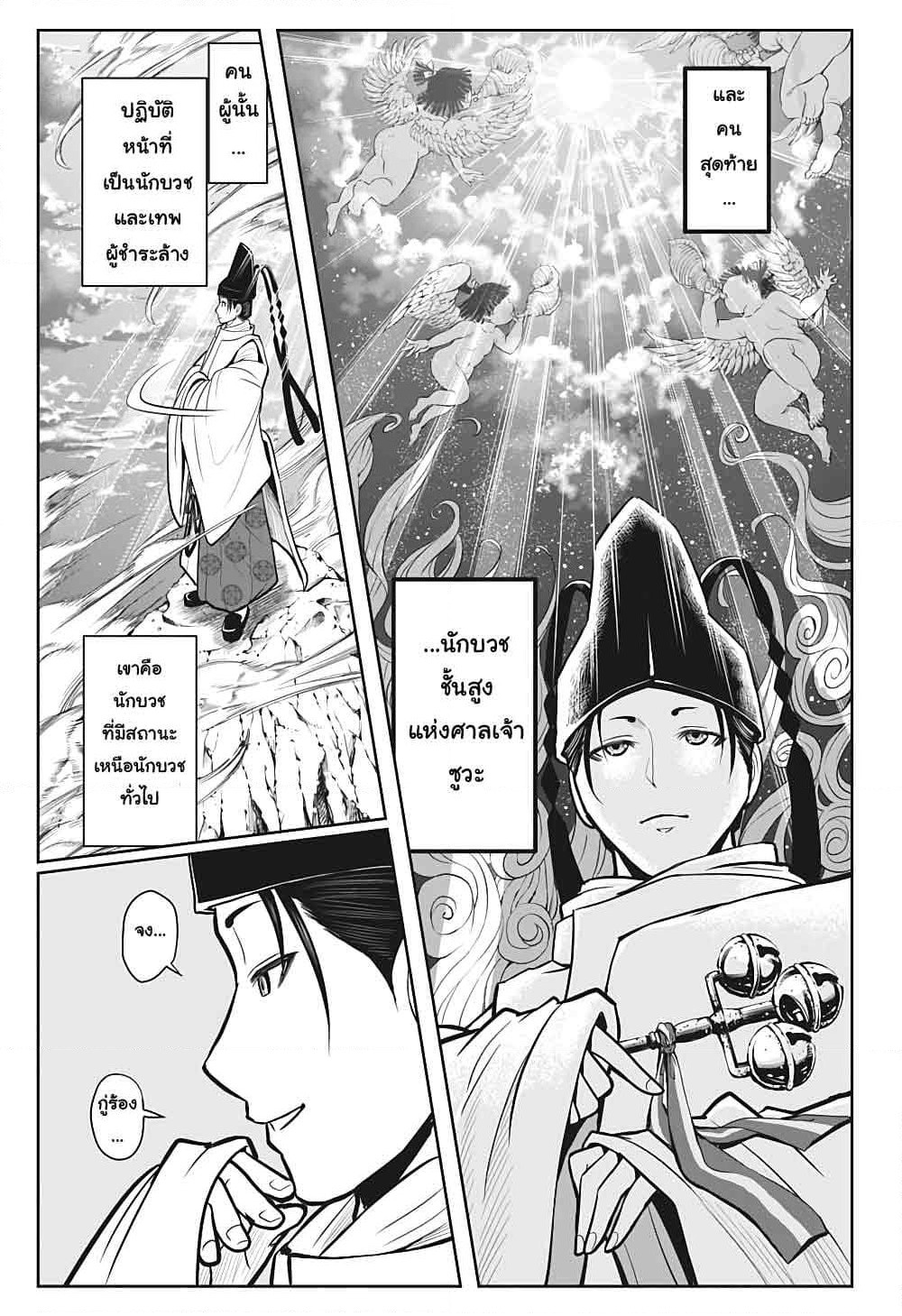 The Elusive Samurai page 14