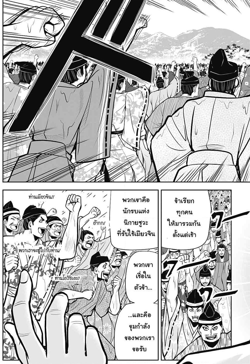 The Elusive Samurai page 16