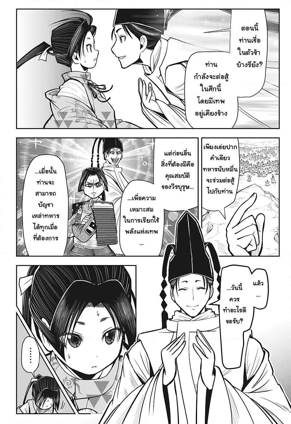 The Elusive Samurai page 17