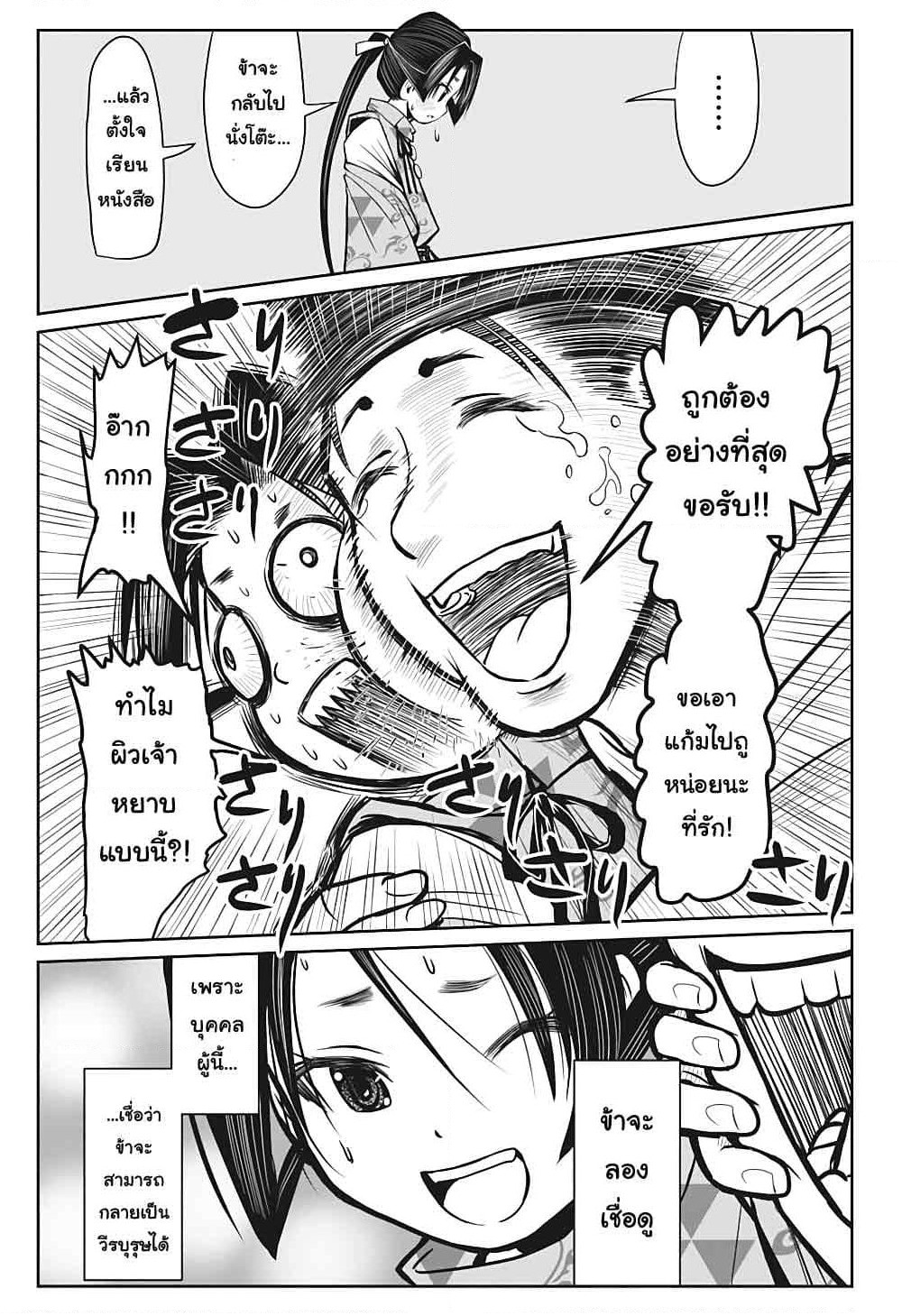 The Elusive Samurai page 18