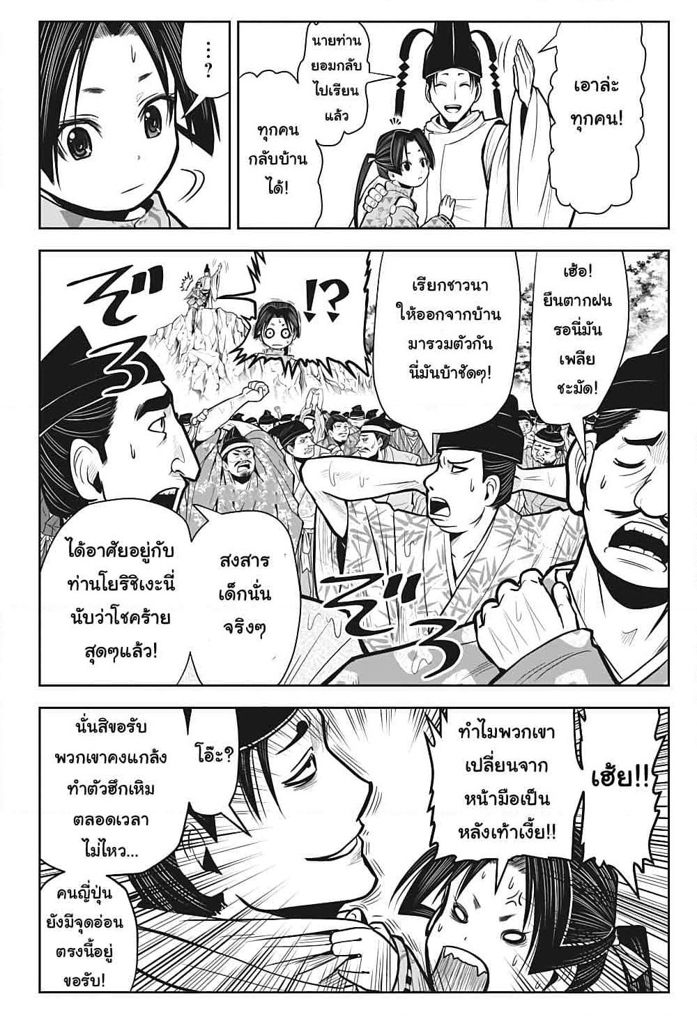 The Elusive Samurai page 19
