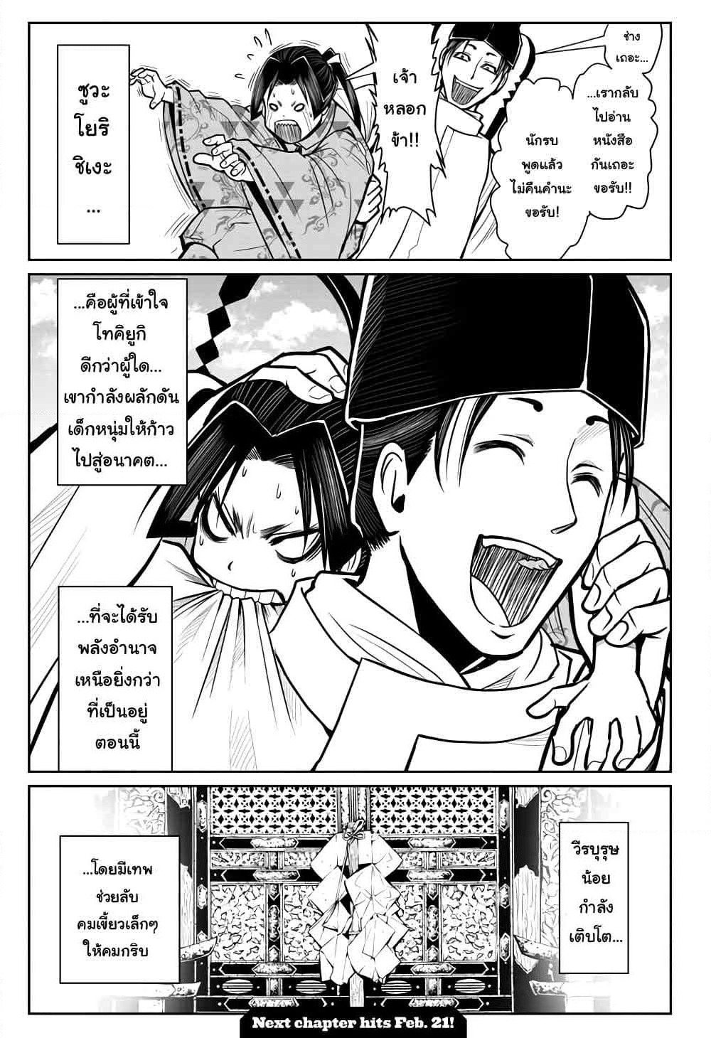 The Elusive Samurai page 20