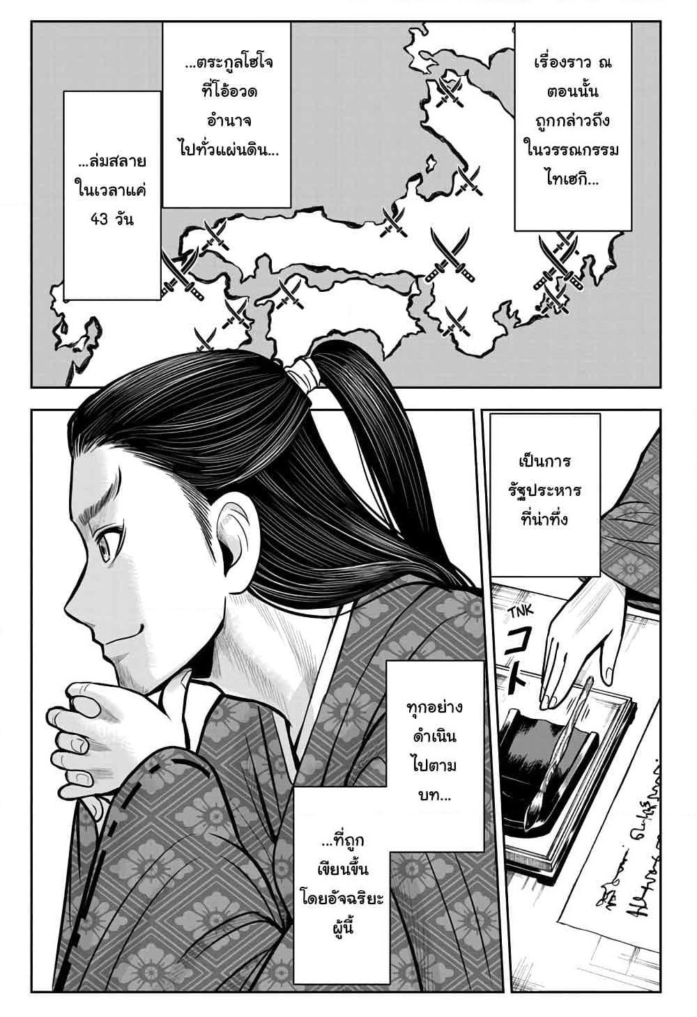 The Elusive Samurai page 2