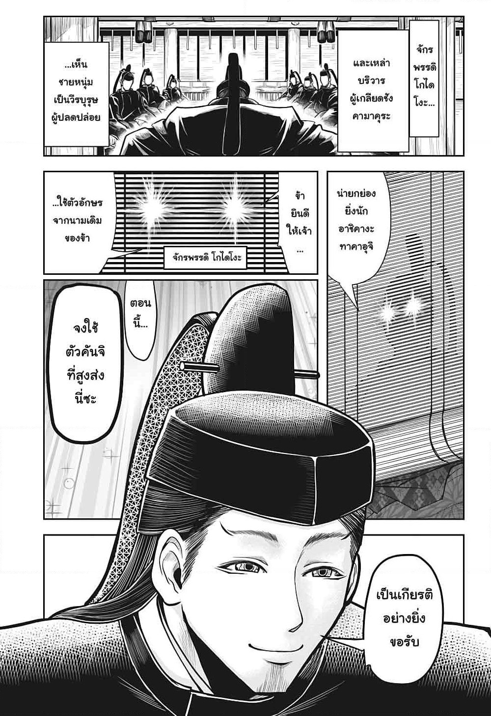 The Elusive Samurai page 4