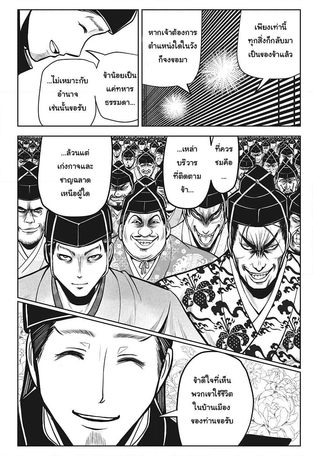 The Elusive Samurai page 5