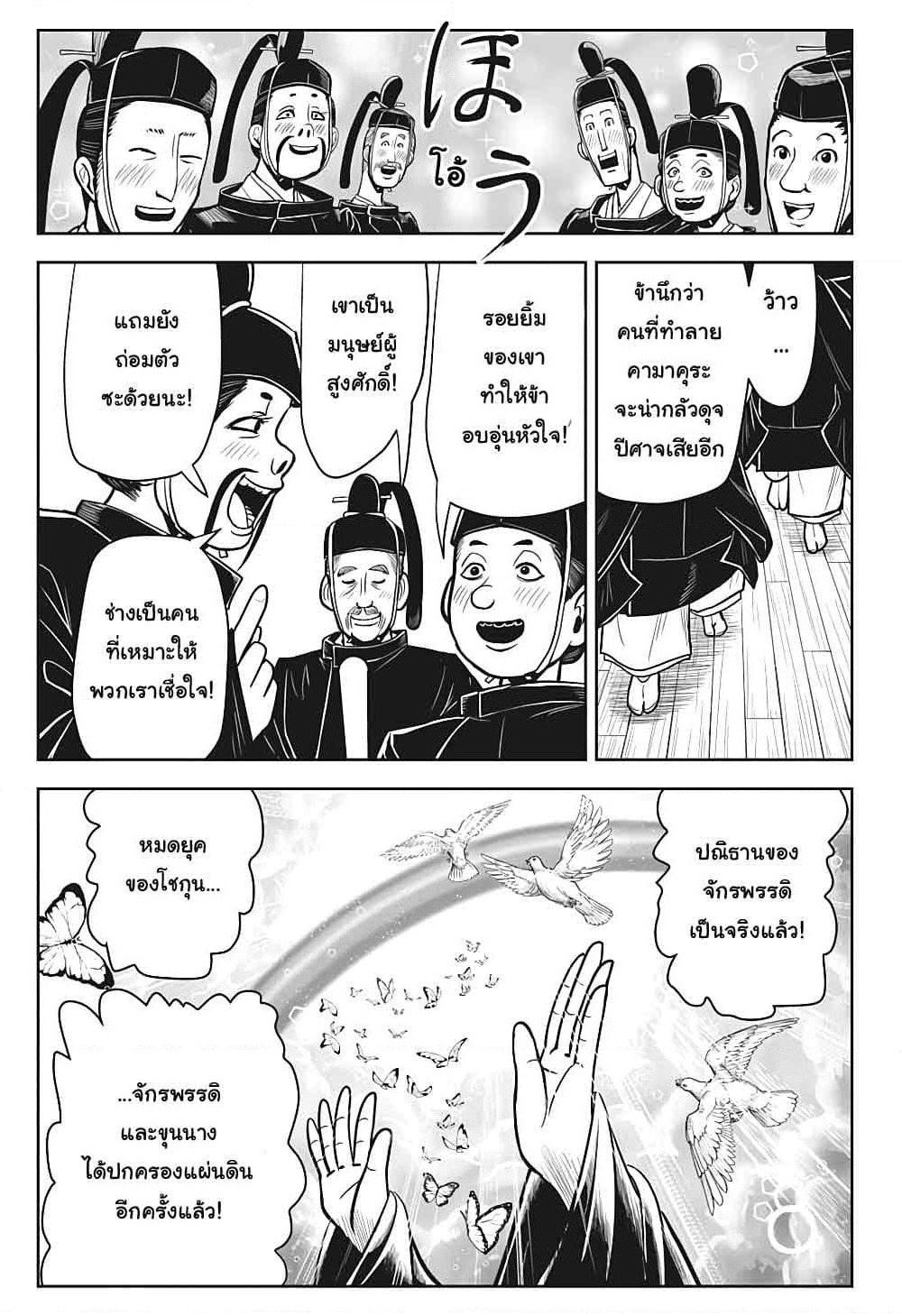 The Elusive Samurai page 6