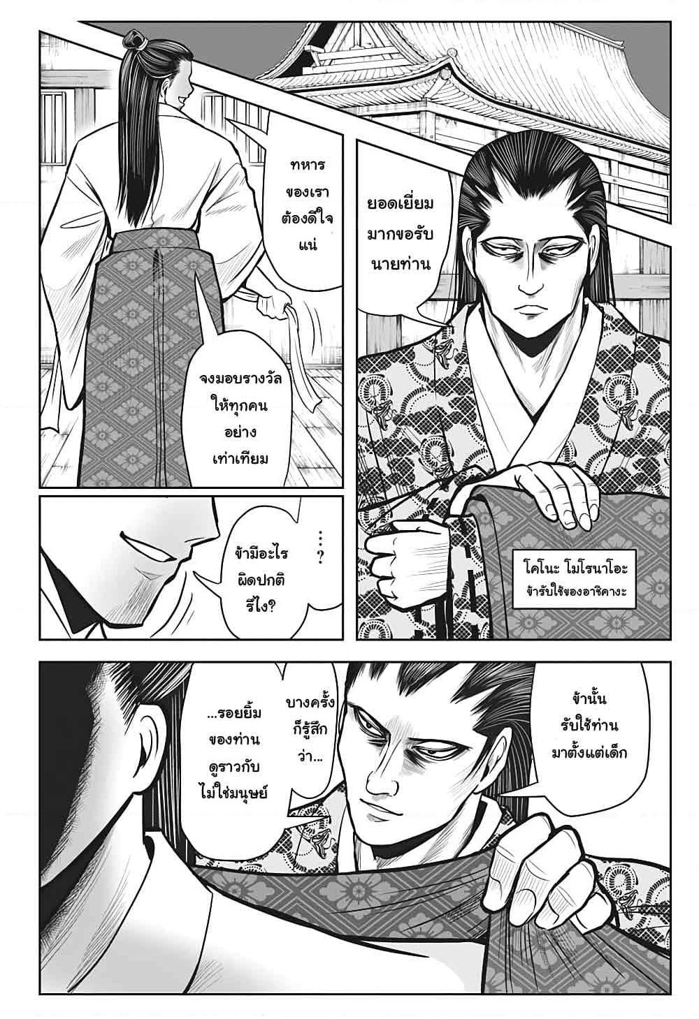 The Elusive Samurai page 7