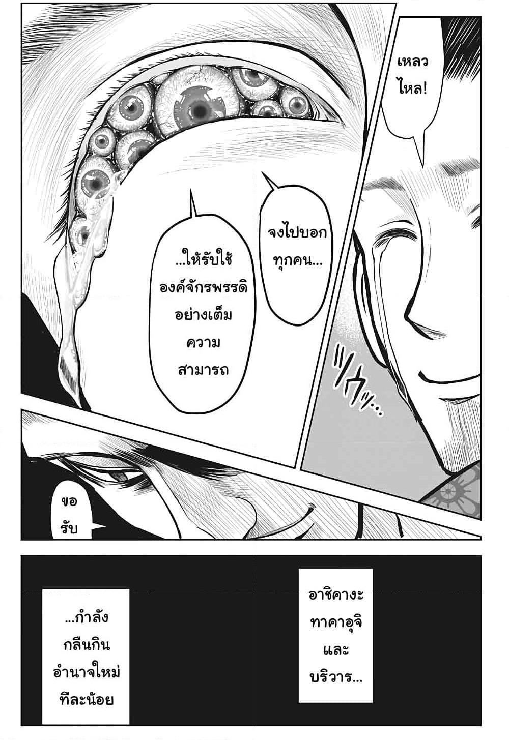 The Elusive Samurai page 8