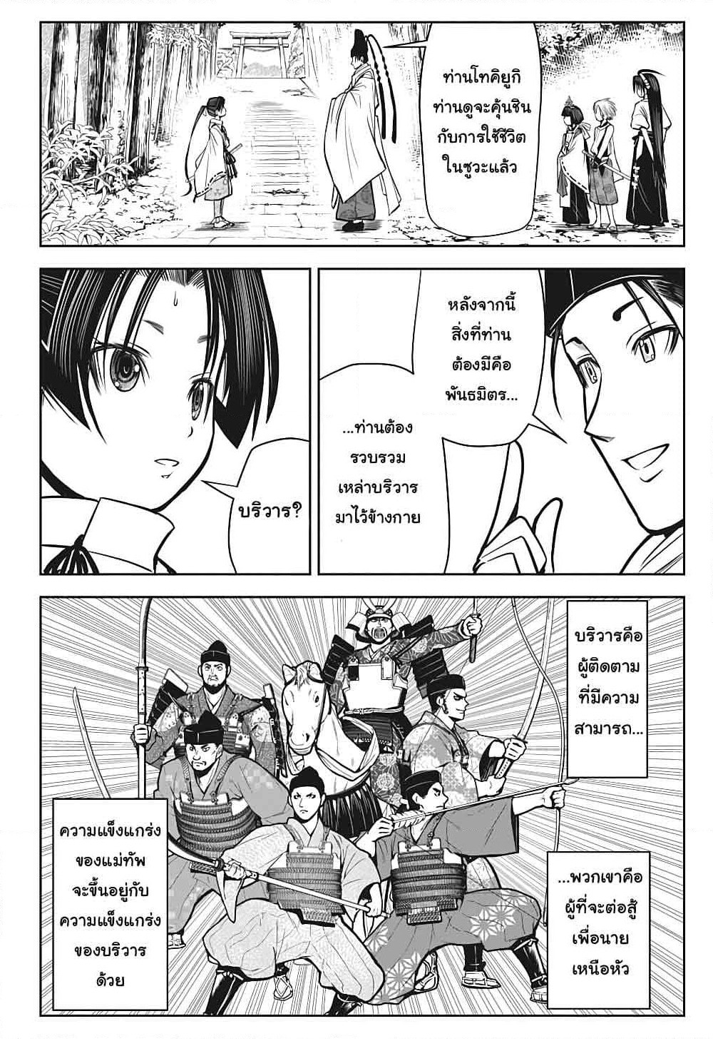 The Elusive Samurai page 9